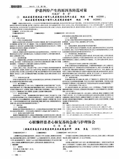 心脏骤停患者心肺复苏的急救与护理体会