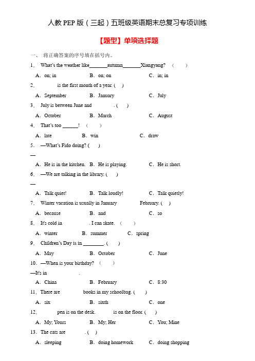 【期末专项】人教PEP版五年级英语下册期末总复习-单项选择题(含答案) 