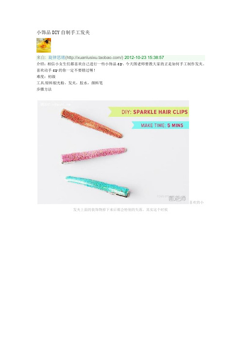 小饰品DIY自制手工发夹