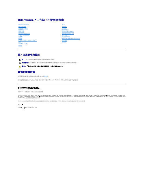 Dell Precision 工作站 490 使用者指南说明书