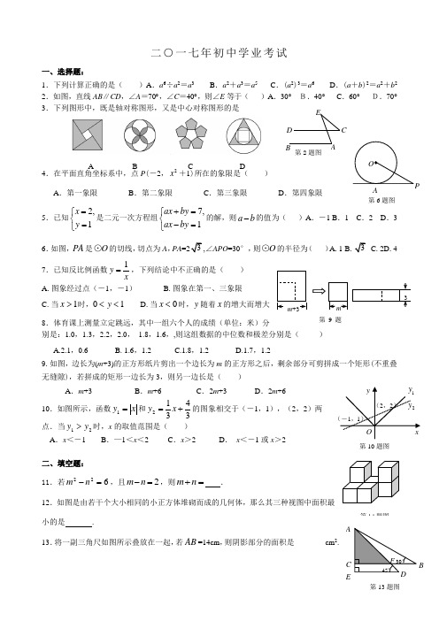 2017年山东中考数学模拟试题(含答案)1