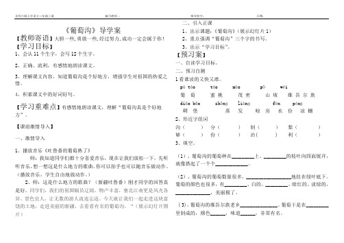 《葡萄沟》导学案(1)