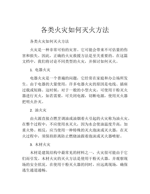 各类火灾如何灭火方法