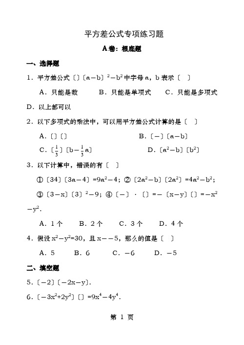 乘法公式公式的应用能力提高试题