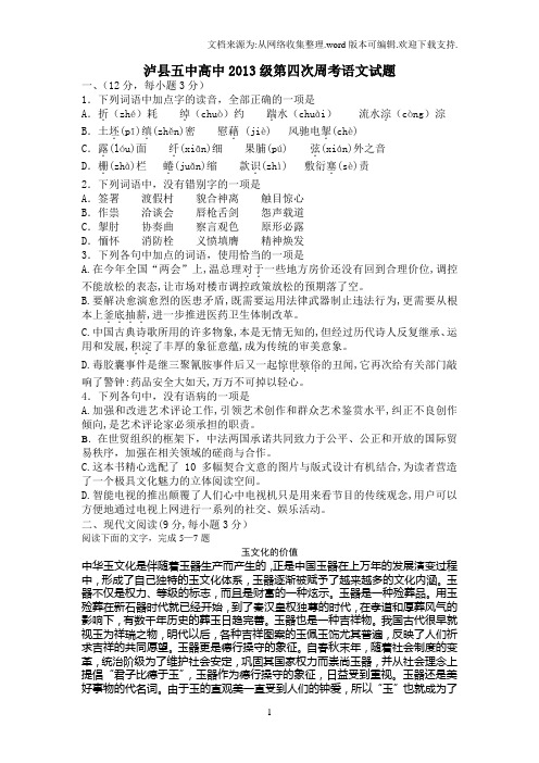 高二下期语文第四次周练及答案