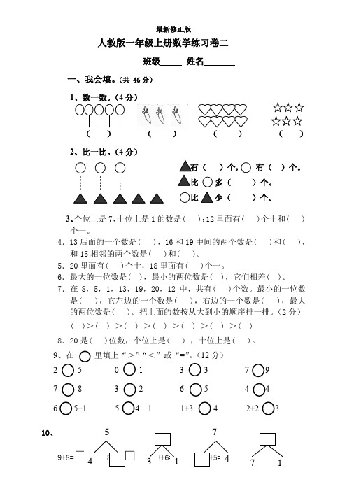 2014-2015学年上学期一年级数学期末水平测试题4最新修正版