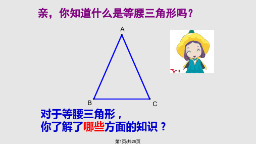 等腰三角形性质PPT课件