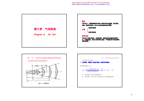 第六章 气体射流