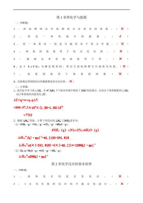 普通化学习题册答案