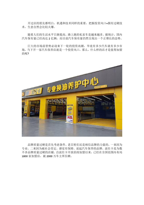 当下火热投资风口：汽车保养店加盟,哪个品牌靠谱？