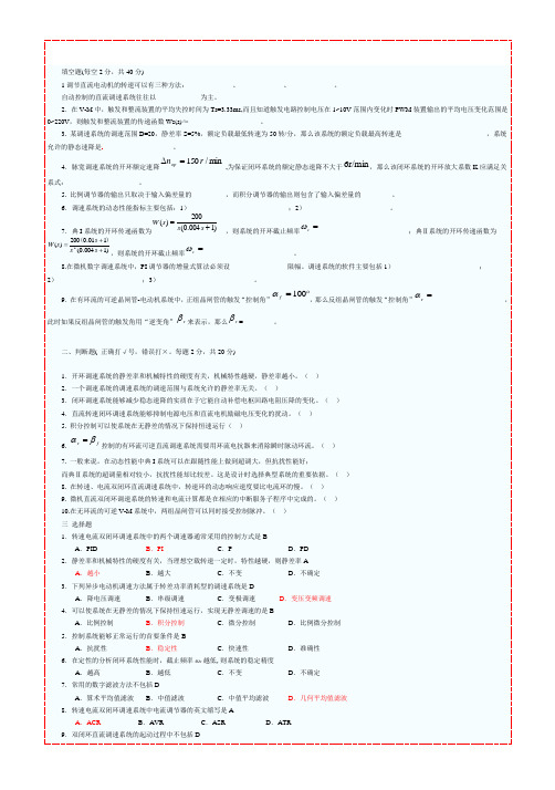 运动控制系统期末考试卷