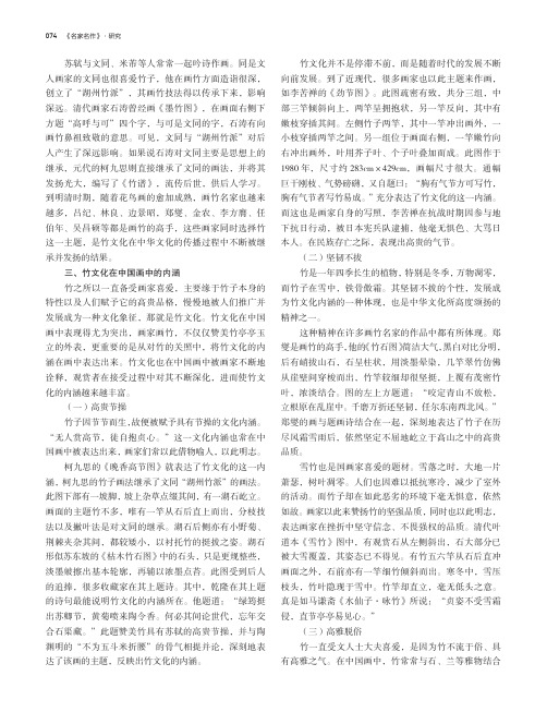 文化自信视野下中国画中的竹文化研究