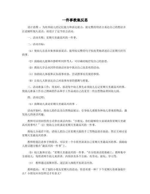 一件事教案反思