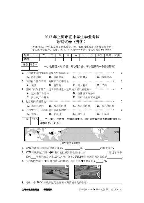 上海市2017年初中地理中考真题试卷 带答案