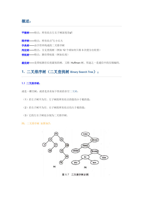 二叉树