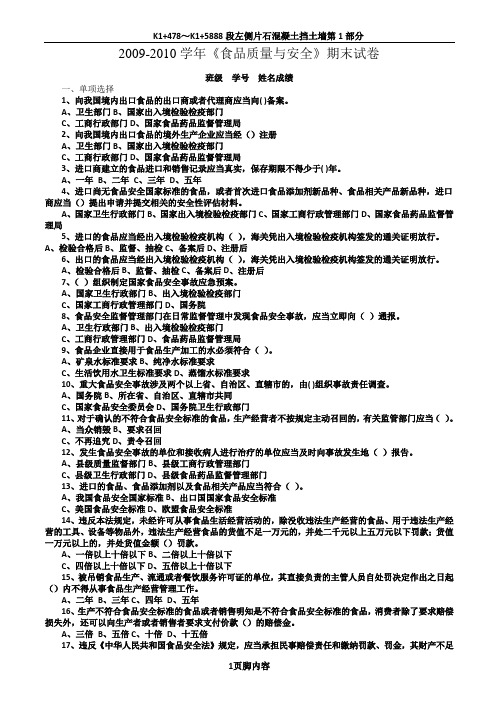 食品质量与安全期末试卷