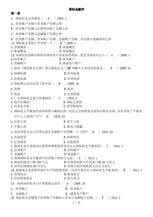 国际金融学试题和标准答案