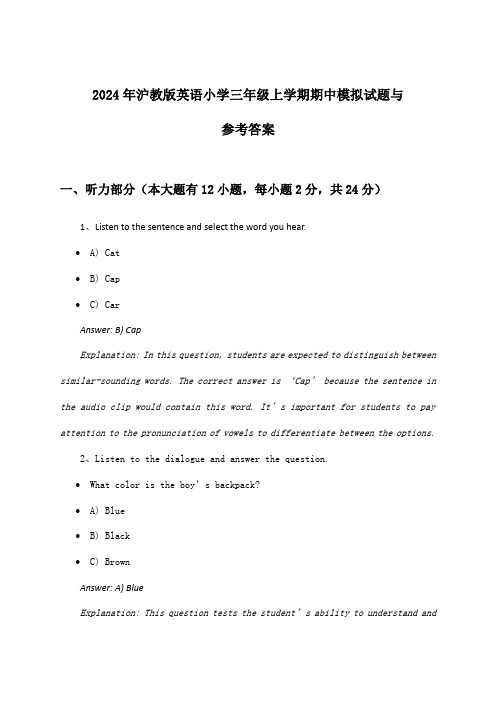 沪教版英语小学三年级上学期期中试题与参考答案(2024年)