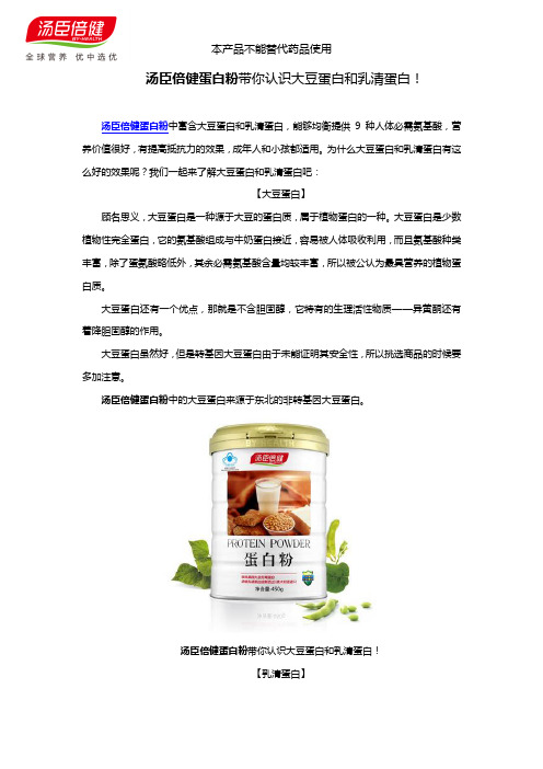 汤臣倍健蛋白粉告诉你关于大豆蛋白和乳清蛋白