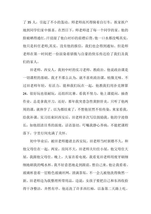  高中老师教育故事