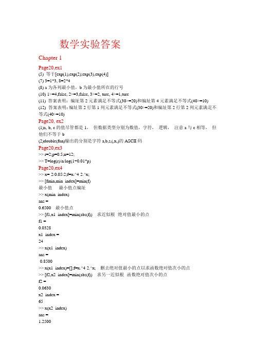 (完整版)MATLAB数学实验第二版答案(胡良剑)