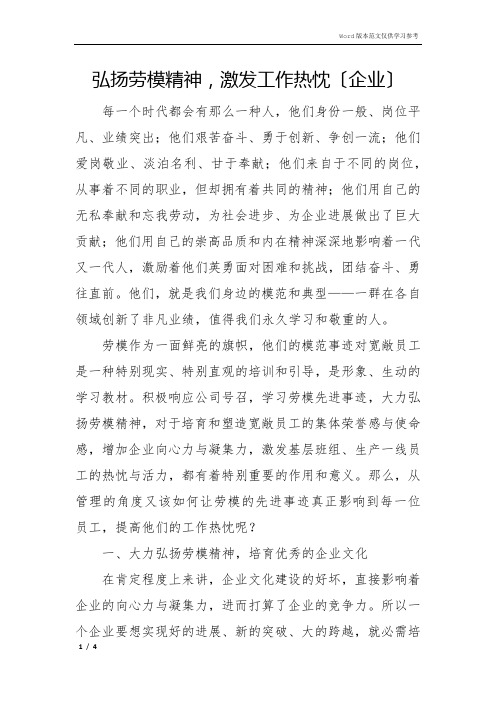 弘扬劳模精神,激发工作热情(企业)