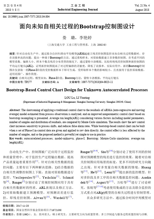 面向未知自相关过程的Bootstrap控制图设计