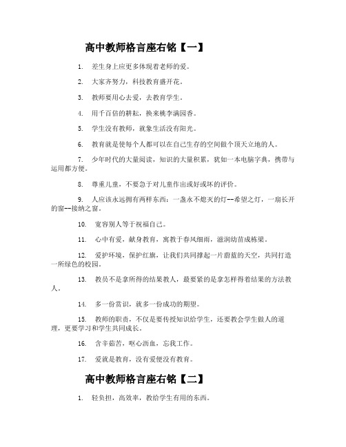 高中教师格言座右铭