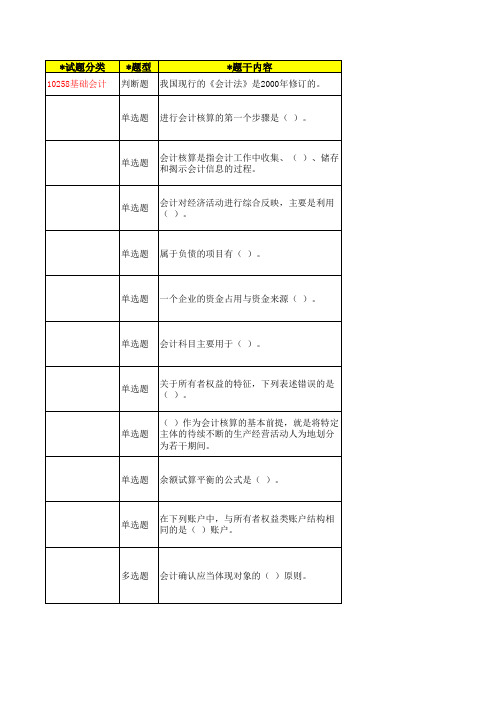 10258基础会计sa21