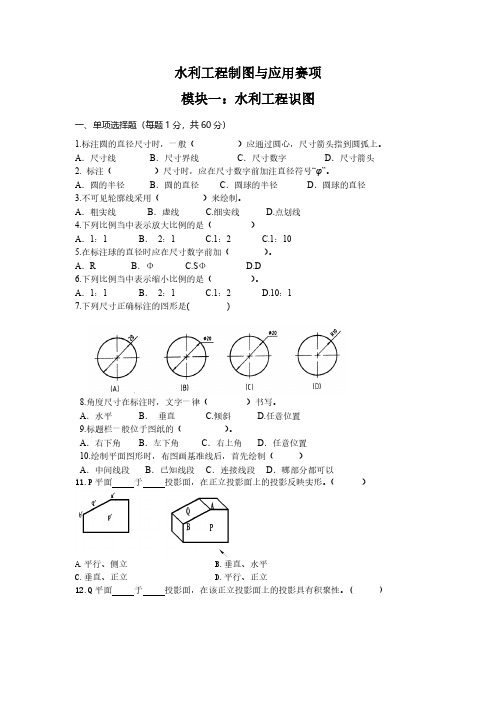 ZZ006 水利工程制图与应用赛题第7套