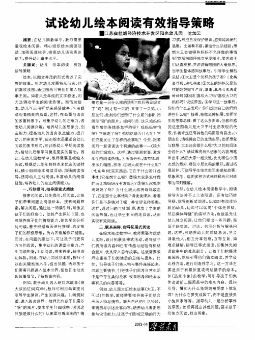 试论幼儿绘本阅读有效指导策略
