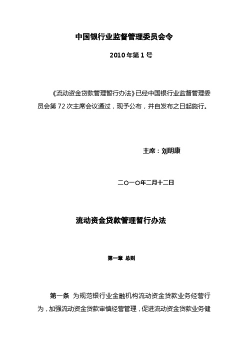 中国银行业监督管理委员会令 2010年第1号