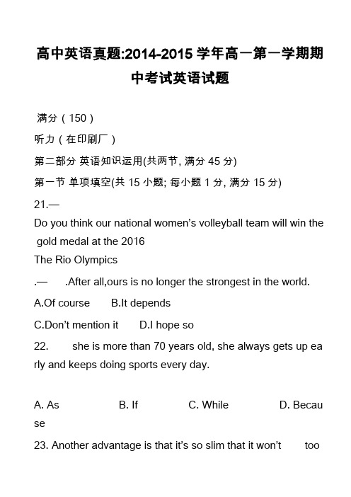 高中英语真题-2014-2015学年高一第一学期期中考试英语试题