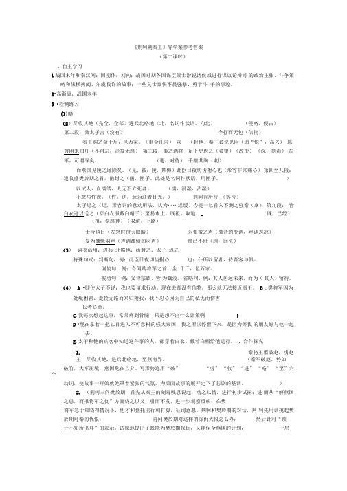 荆轲刺秦王_导学案答案