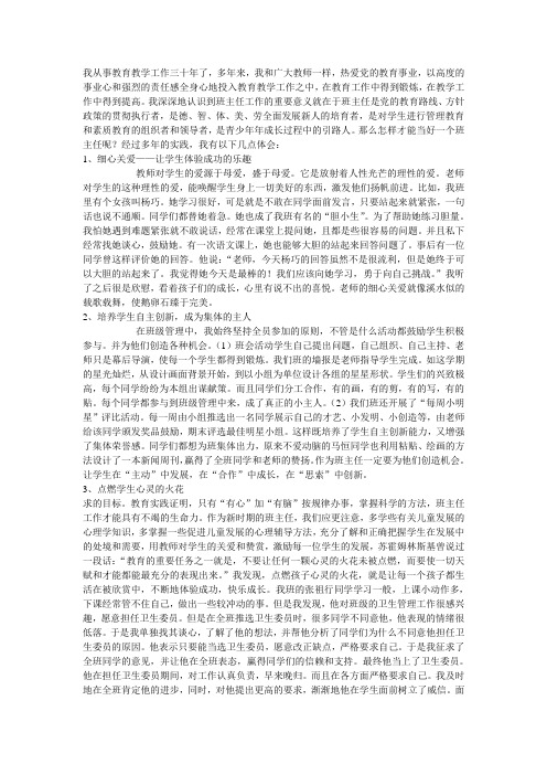 我从事教育教学工作三十年了