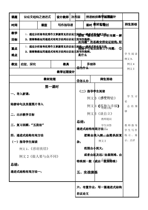 高中语文部编人教版精品教案《发现幸福　学习纵向展开议论》