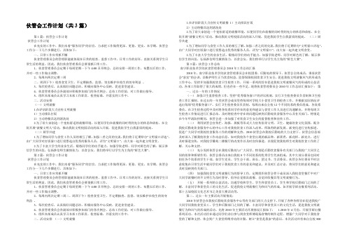 伙管会工作计划(共3篇) 