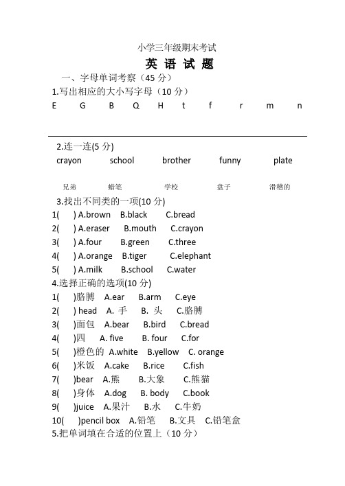 2020-2021学年人教精通版三年级英语上学期期末考试(含答案)