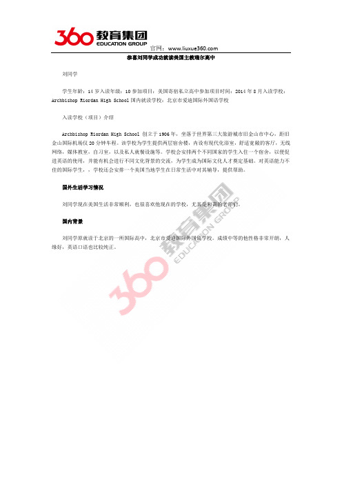 恭喜刘同学成功就读美国主教瑞尔高中