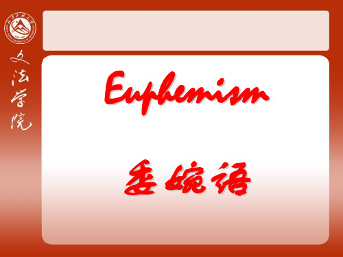 修辞 委婉语Euphemism