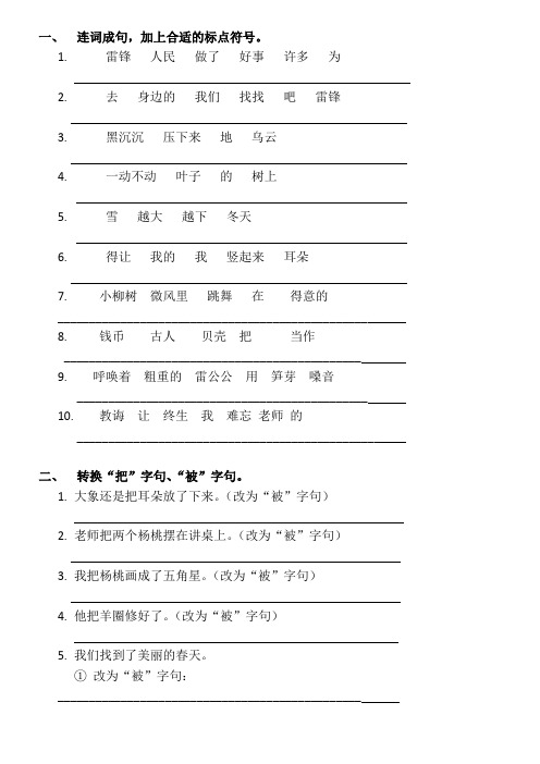 二年级下册语文-句子复习资料