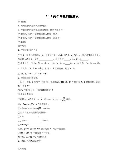 学案4：3.1.3两个向量的数量积