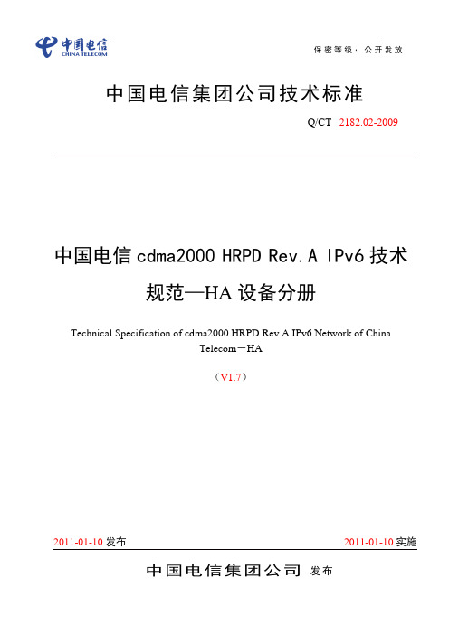 中国电信cdma2000 HRPD Rev.A IPv6技术规范-HA分册V1.7(PMIPv6)-(20110628)