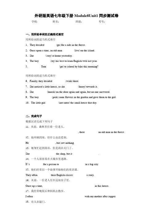 外研版英语七年级下册Module8Unit1同步测试卷