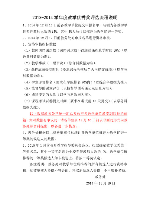 2013-2014学年度教学优秀奖评选流程说明