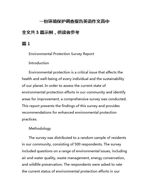 一份环境保护调查报告英语作文高中