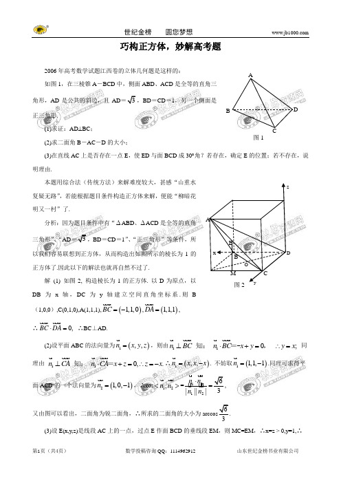 巧构正方体,妙解高考题