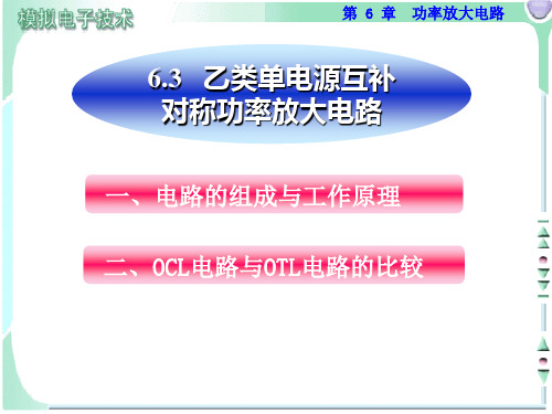 乙类单电源互补对称功率放大电路