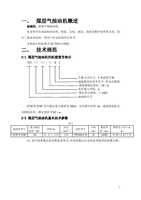 C6337说明书(有基础)