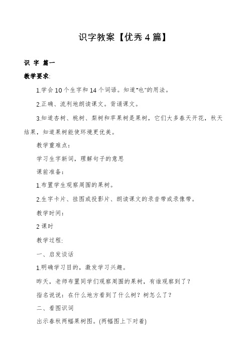 识字教案【优秀4篇】